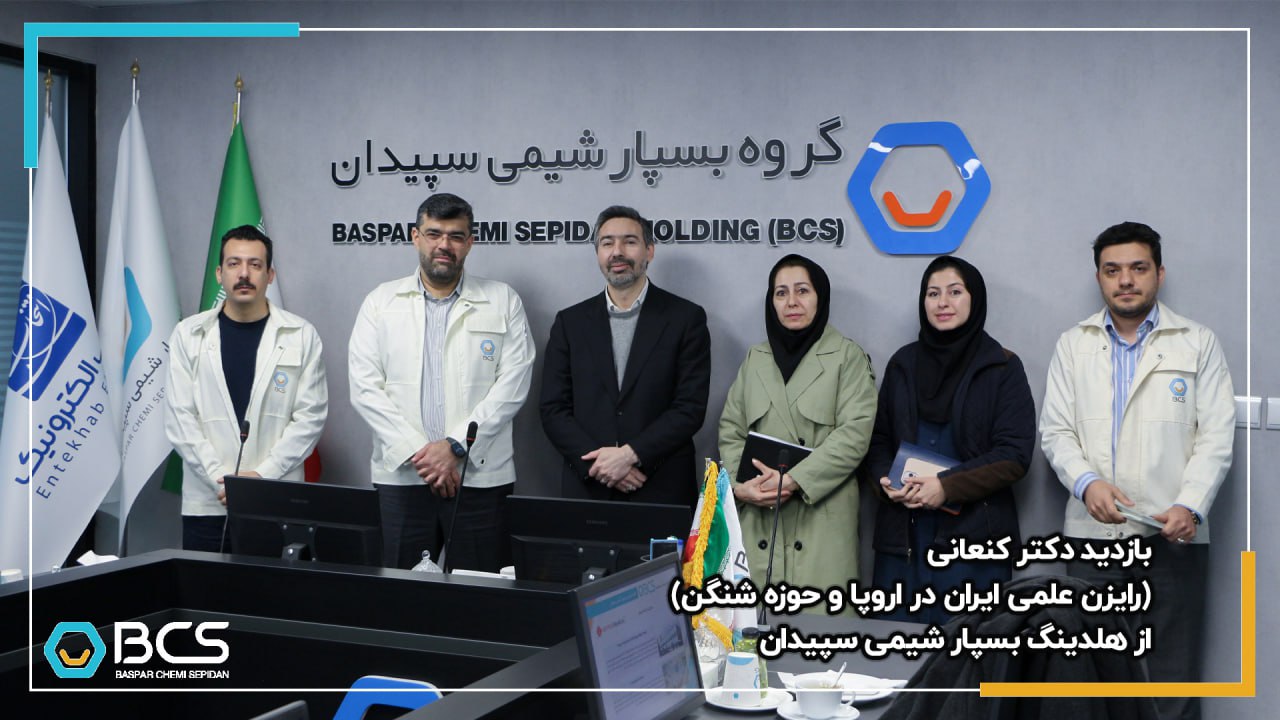 1202__بازدید_رایزن_علمی_ایران_در_اروپا_و_حوزه_شنگن_از_هلدینگ_بسپار_شیمی_سپیدان_20241214180646.jpg